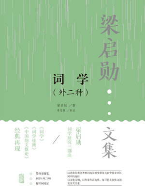 cover image of 词学（外二种）